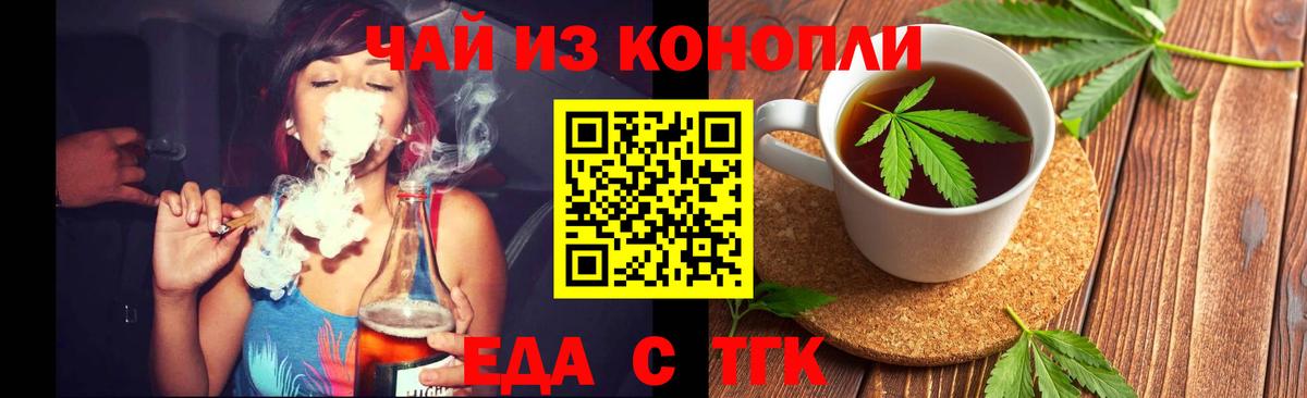Еда ТГК конопля  Вход с VPN  Сочи 