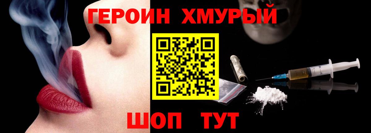 Сочи  Героин  Вход с VPN  Героин VHQ 