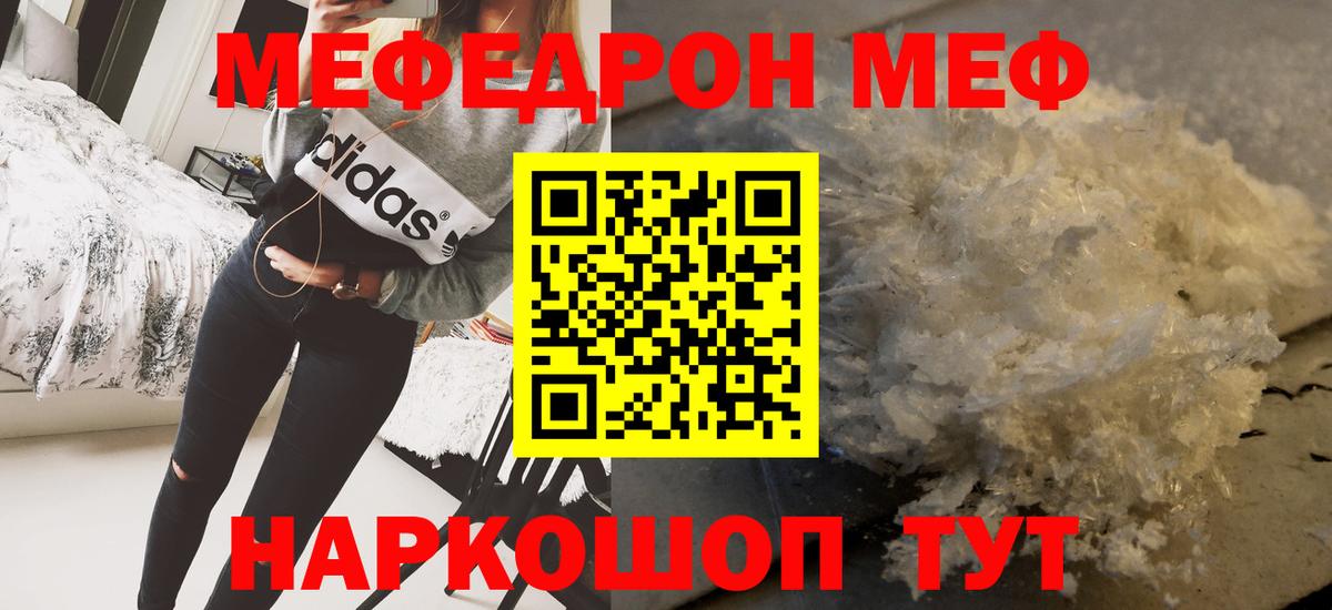 Меф мяу мяу мука Сочи