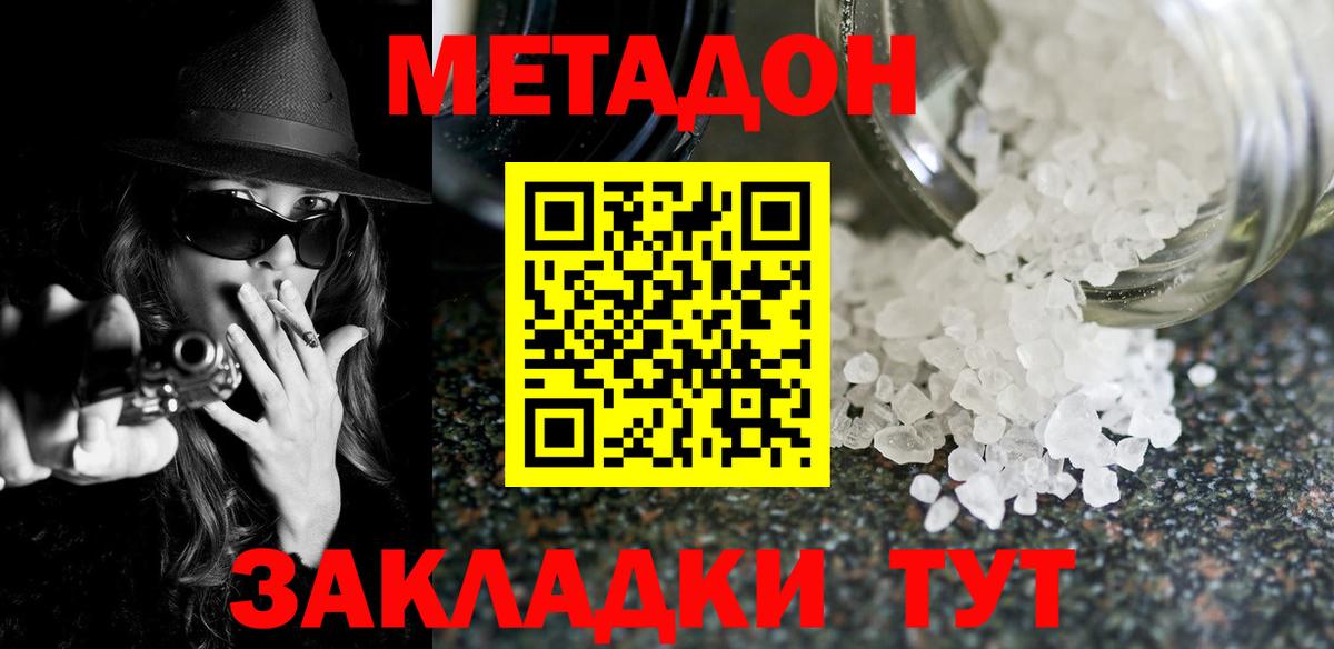 Метадон кристалл Сочи